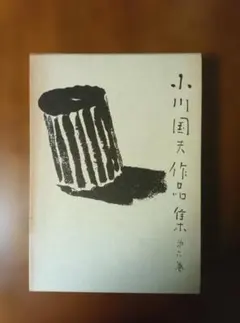 2026年最新】小川以久男の人気アイテム - メルカリ
