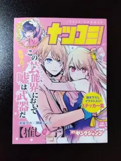 推しの子 ナツコミ ステッカー 星野アイ 星野アクア 星野ルビー 有馬かな