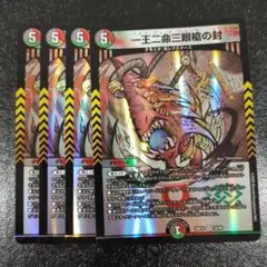 ①一王二命三眼槍の封　パラドヴィナシューラの封　　4枚　DM26EX2のサムネイル