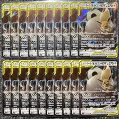 イーブイ&カビゴンGX RR 20枚セット SM9 タッグボルト - メルカリ