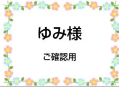 ご確認用　ゆみ様専用　ハンカチ　わんこさん柄ハンドメイド5/7