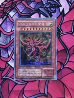 遊戯王【良品】オシリスの天空竜 G4‐01シークレットレア