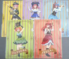 五等分の花嫁　クリアファイル5点セット