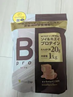 ライザップ　　Bpro（ビープロ）　プロテイン　キャラメルバニラ風味