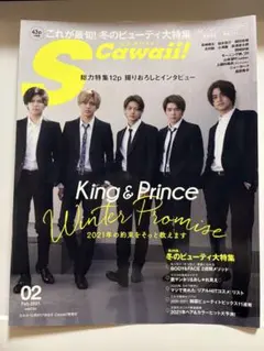 S Cawaii! 2021年2月号 King & Prince表紙