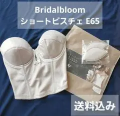 ブライダルブルームインナー Bridalbloom E65 ショートビスチェ