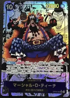 マーシャル・d・ティーチ sr スーパーパラレル(コミパラ) op09-093