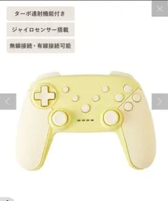 美品 Nintendo Switch ワイヤレスコントローラー スリコ イエロー