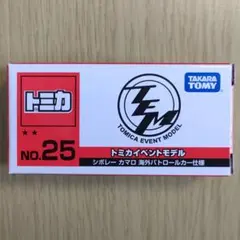 限定 新品 トミカイベントモデル 25 シボレー カマロ 海外パトロールカー仕様のサムネイル
