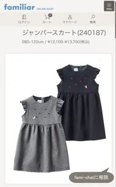 ファミリア　ジャンパースカート　ネイビー　100