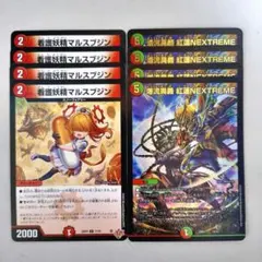 看護妖精マルスブジン　4枚　爆流奥義 紅蓮NEXTREME　4枚