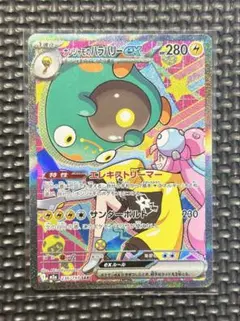 2026年最新】ナンジャモ SARの人気アイテム - メルカリ