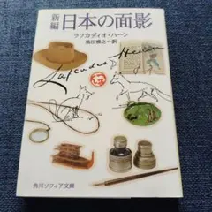 2025年最新】ラフカディオ・ハーンの人気アイテム - メルカリ