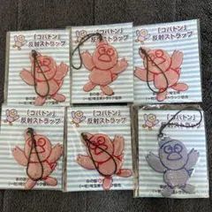 コパトン ストラップセット 赤 青 6個