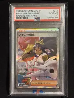 2026年最新】アイリス psa10の人気アイテム - メルカリ