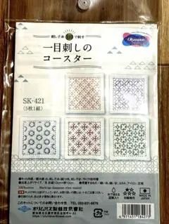 刺し子キット　一目刺しのコースター〈白〉　5枚1組　SK421 ②