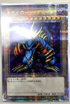 遊戯王 トライホーン・ドラゴン ウルトラレア 25th - メルカリ