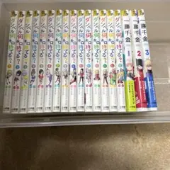 ②ダンベル何キロ持てる? 1-18巻セット　全巻初版 Amazon.co.jp: ダンベル何キロ持てる? コミック 1-18巻セット
