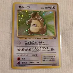 ガルーラ ★ 第2弾拡張パック ポケモンジャングル