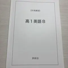 鉄緑会　情報講習2024年夏季＆冬季講習セット 2025年最新】鉄緑会冬期講習の人気アイテム - メルカリ