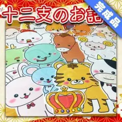 【パネルシアター/普通/完成品】十二支のお話　　#誕生日#12月　IYのサムネイル