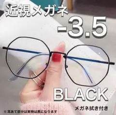 近視メガネ －3.5 黒 度あり メガネ おしゃれ 男女兼用 度入り 韓国