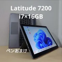Latitude 7200／Surface Pro6 同等／i7×16GB