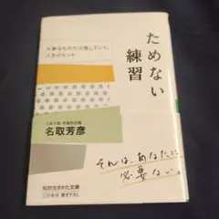 ためない練習