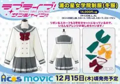 ACOS 浦の星女学院 夏制服 Aqours 2.3年生 コスプレ衣装 Mサイズ