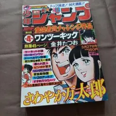 2026年最新】少年ジャンプ 1985年 13 号の人気アイテム - メルカリ