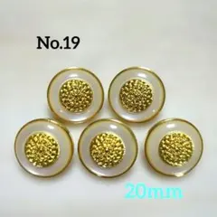 ［No.19］金色装飾ボタン 20mm 5個セット