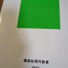 生物と無生物のあいだ