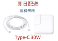 送料無料 Type-C 30W 新品 充電器 Mac ACアダプター