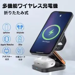 ワイヤレス充電器 折りたたみ式 3in1