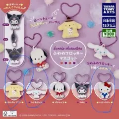 ふわわフロッキーマスコット　3体セット