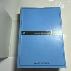 青チャート 数学I+A チャート研究所