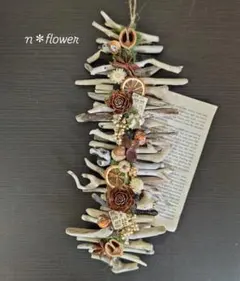 №114 流木インテリア❀すだれ風❀細め変形❀ドライフラワー❀木の実❀スワッグのサムネイル