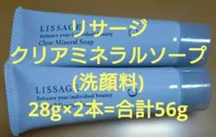 リサージ クリアミネラルソープ(洗顔料) 28g×2本=合計56gのサムネイル