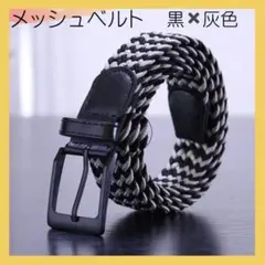 おしゃれ メンズメッシュベルト105cm　編み込み ブラックゴルフ　mm48