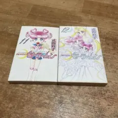 初版】美少女戦士セーラームーン 1巻 竹内直子 セーラームーンV 1巻