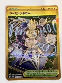 【美品】ジャミングタワー UR ロケット団