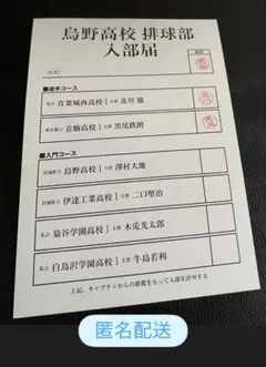 ハイキュー ファンパーク 来場者特典 烏野 入部届 音駒 青城 FAN PARK