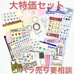 スケジュールシール　便利シール　大特価　まとめ売り　セット