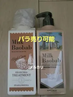 ホワイトムスク　ペア&フリージア　ミルクバオバブ　シャンプーセット　BTS グクのサムネイル