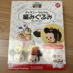 ディズニー ツムツム 編みぐるみ コレクション 17号　ハロウィンミッキー
