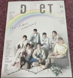 DUET 2021年4月号　ジャニーズWEST