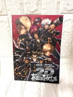 銀魂映画のパンフレット