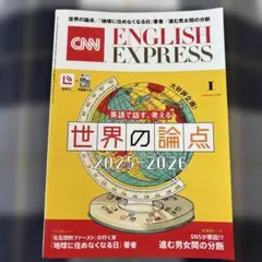 CNN ENGLISH EXPRESS 2025年1月号