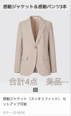 ユニクロ　感動ジャケット　感動パンツ　8点セット！Mサイズの方に!