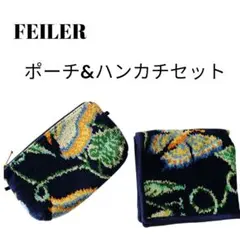 【美品】【匿名配送】FEILER ポーチ＆タオルハンカチセット蝶草花柄